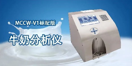 解讀牛奶分析儀數據要注意哪幾點？