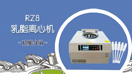 提取牛初乳需要乳脂離心機嗎？