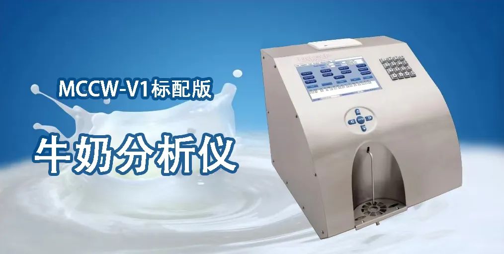 牛奶分析儀標定過程中的常見問題有哪些？